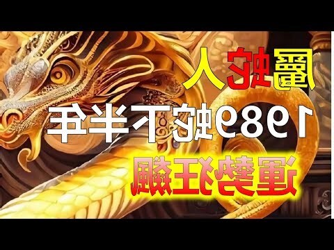 土蛇 1989